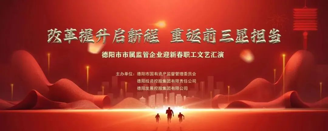 聚焦中心大局主动作为 为推动德阳经济