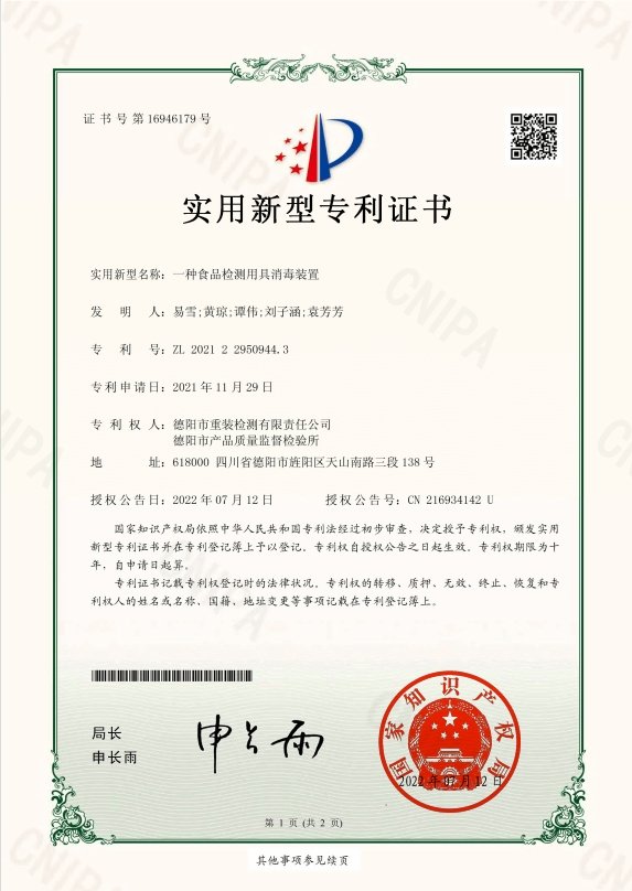一种食品检测用具消毒装置-实用新型专