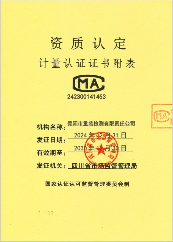 CMA资质认定证书